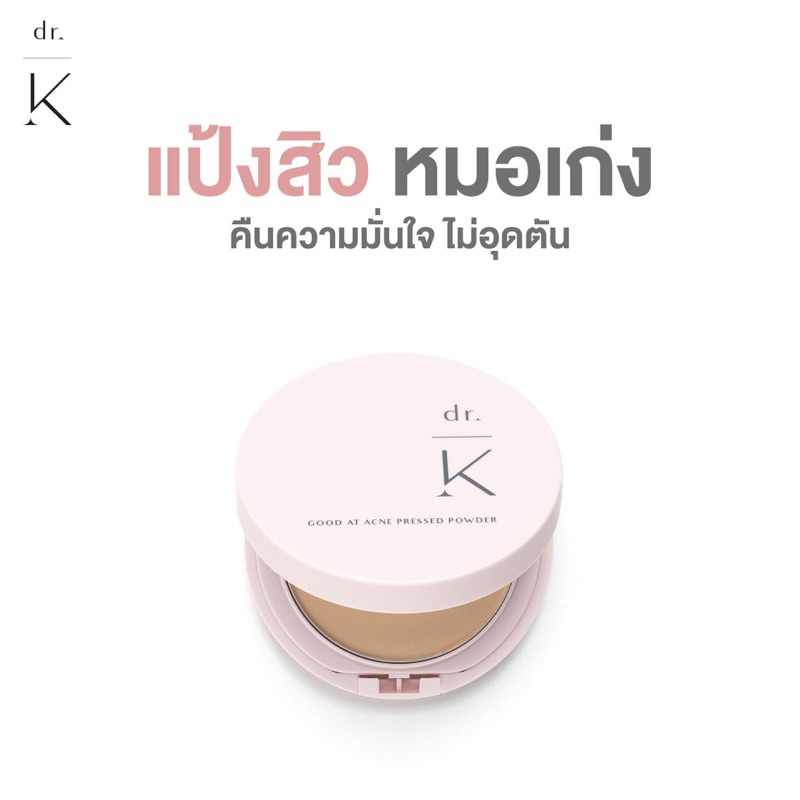 แป้งสิว-หมอเก่ง-dr-k-acne-pressed-powder-มี-salicylic-acid-bha-ปกปิดและจัดการสิว-ไม่ผสมรองพื้น