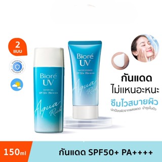 Biore UV Aqua Rich SPF50++PA++ ขนาด 50-90 กรัม ของแท้นำเข้าจากญี่ปุ่น 100% บิโอเ