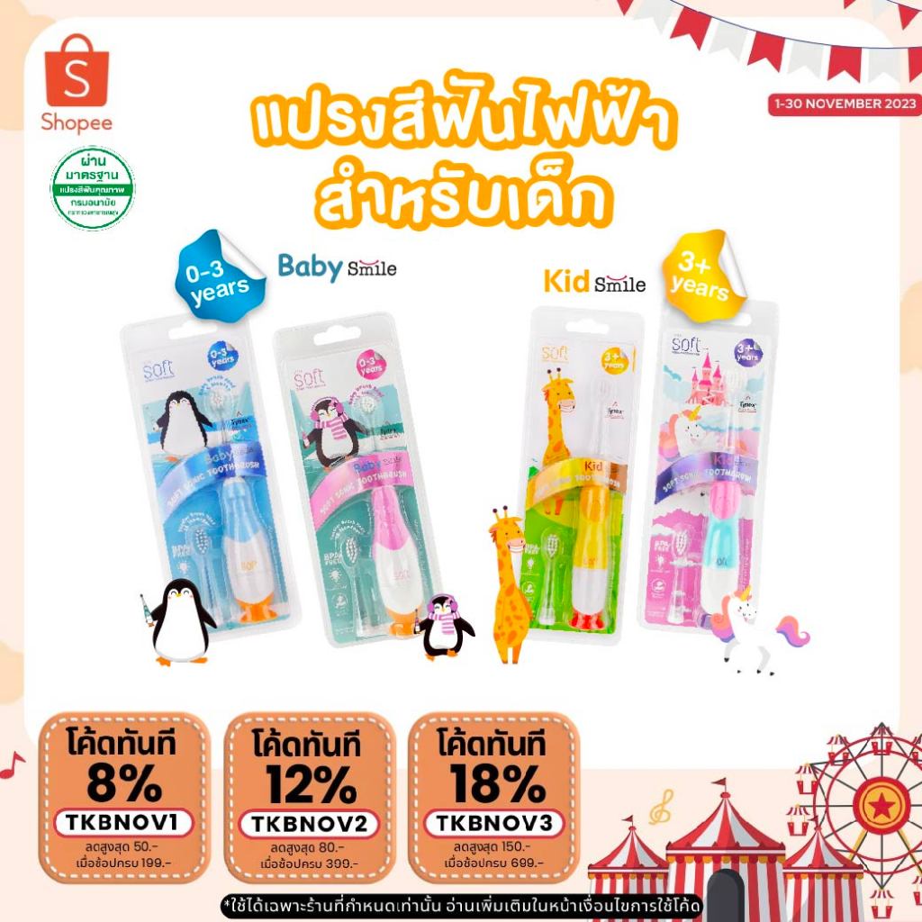 แปรงสีฟันเด็ก-แปรงสีฟันไฟฟ้าระบบโซนิค-soft-สำหรับเด็ก-0-3-ขวบและ-3-ขวบขึ้นไป