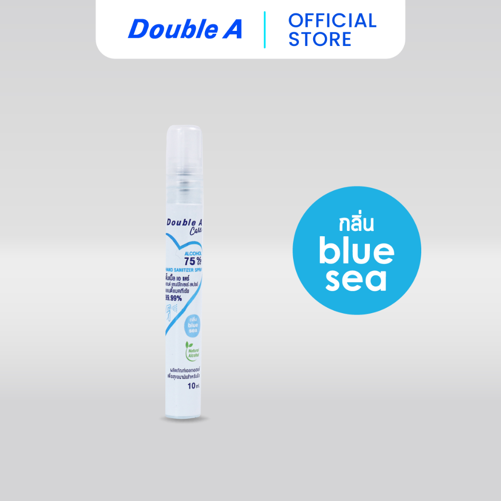 double-a-care-แอลกอฮอล์สเปรย์ทำความสะอาดมือแบบหลอด-ขนาด-10-ml-ลายโลโก้-1-ชิ้น-กลิ่น-blue-sea