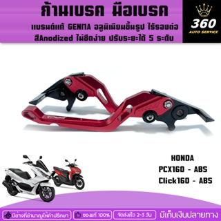 มือเบรค/ก้านเบรค HONDA PCX160 ABS / ADV150 อะไหล่แต่งCNCอลูมิเนียมงานแท้ปรับได้5ระดับ มีบริการขนส่งเก็บเงินปลายทาง