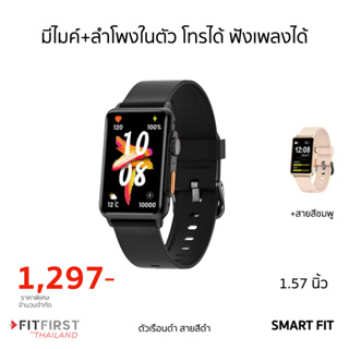 พร้อม! สาย1เส้น มีไมค์+ลำโพง โทรได้ ฟังเพลง รับประกัน 1 ปี ของแท้ FitFirst Smart Fit / นาฬิกา fit