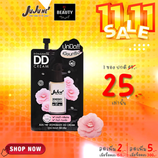 JuJu Ne Dongbaek DD Cream SPF50 PA+++ จูจู เน่ ดงเบก ดีดี ครีม เอสพีเอฟ 50 พีเอ+++ x 1 ซอง