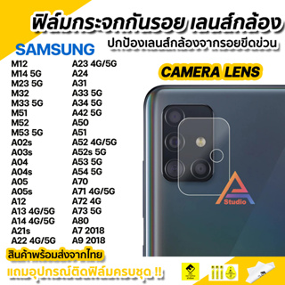🔥 ฟิล์มกันรอย เลนส์กล้อง ฟิล์มกล้อง สำหรับ Samsung M32 M52 A03 A04 A05 A12 A13 A14 A23 A33 A34 A52 A52s A53 A54 A72 A73