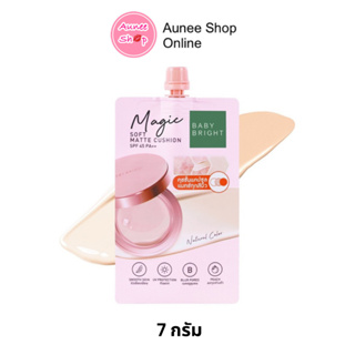 Baby Bright Magic Soft Matte Cushion SPF45 PA++ คุชชั่นแคปซูลแมทช์ทุกสีผิว 7 กรัม