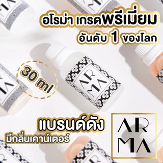 ARMA  ส่งออกญี่ปุ่น 🌸กลิ่นโรงแรมห้าดาว🌸 น้ำมันหอมระเหย 30ml เกรดนำเข้ายุโรป อโรม่า น้ำมันหอมระเหยเครื่องพ่นไอน้ำ aroma