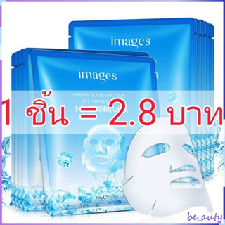 ICE COOL MASK เติมความชุ่มชื้น ช่วยยกกระชับผิว เติมความสดชื่นให้ผิวนุ่ม มาส์กน้ำแข็ง ลดเลือนริ้วรอย เรืองแสง พอกหน้า