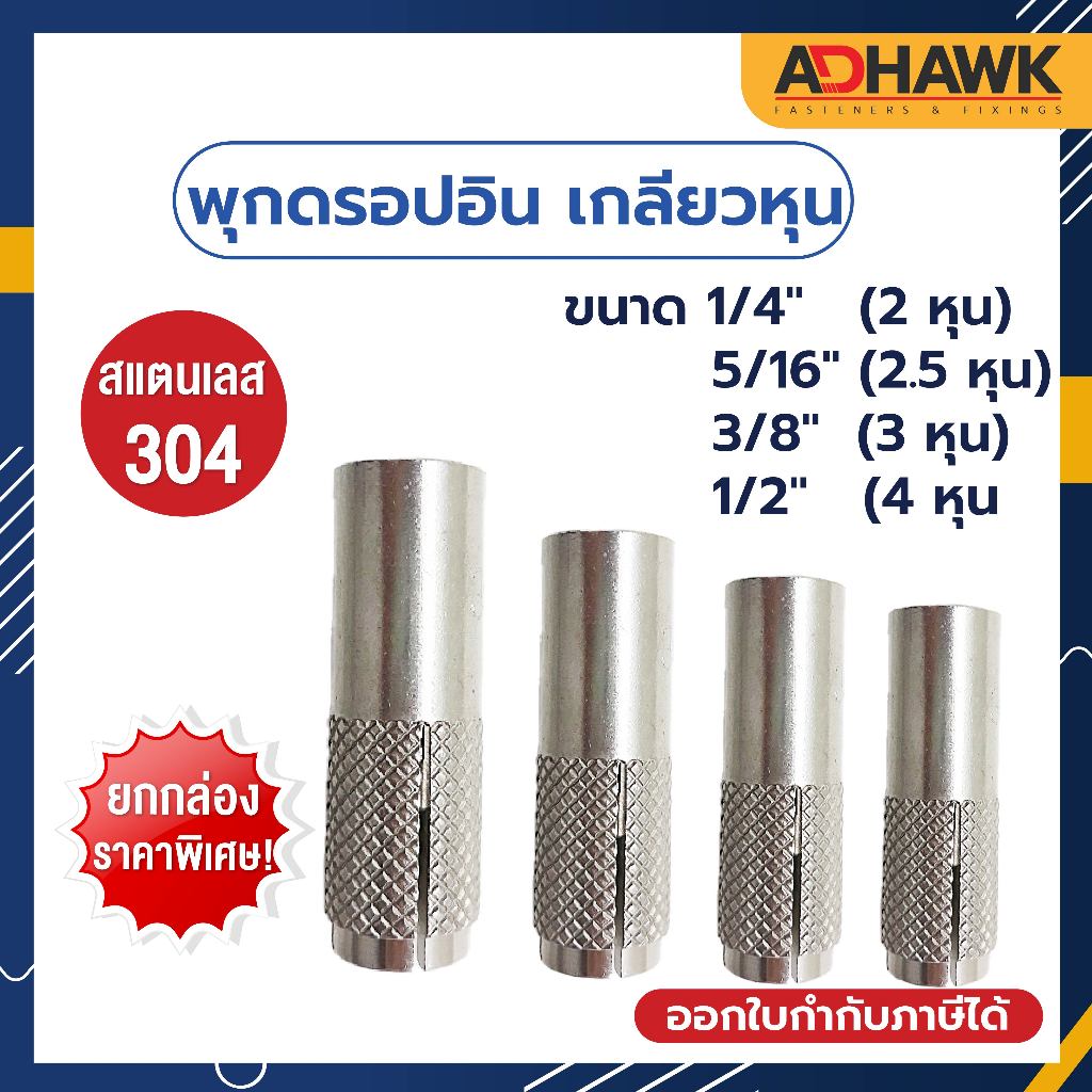 พุกดรอปอิน ขนาด 1/4