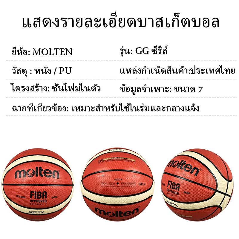 จัดส่งจากกทม-ลูกบาสเก็ตบอล-รุ่น-ลูกบาส-บาสเกตบอล-basketball-gg7x-ขนาด-7-molten-ลูกบาสเกตบอล-บาสเกตบอล