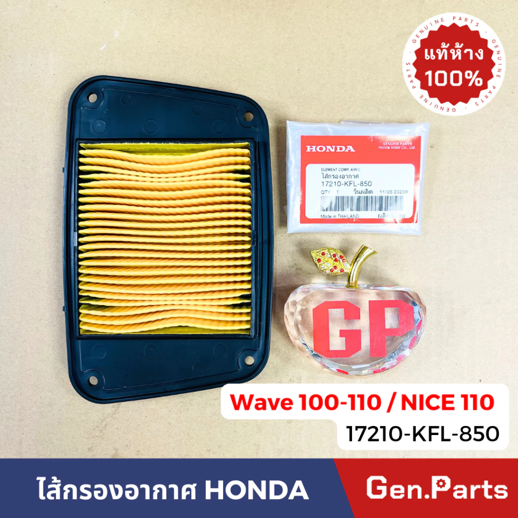 ไส้กรองอากาศ เวฟ100 เวฟ110 คาบู NICE110