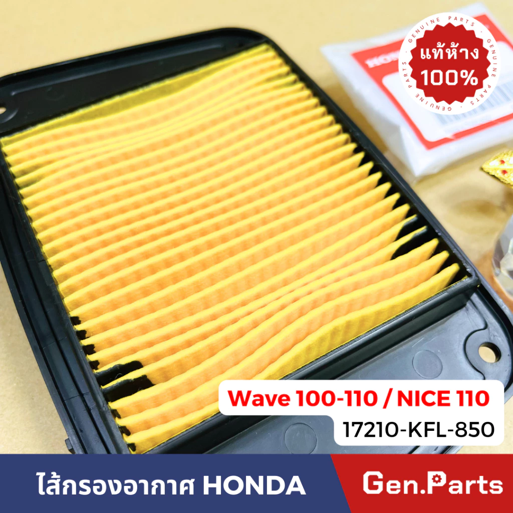 ไส้กรองอากาศ เวฟ100 เวฟ110 คาบู NICE110 คาบู แท้ศูนย์ HONDA 17210-KFL-850 WAVE100 WAVE110 รูปที่ 3