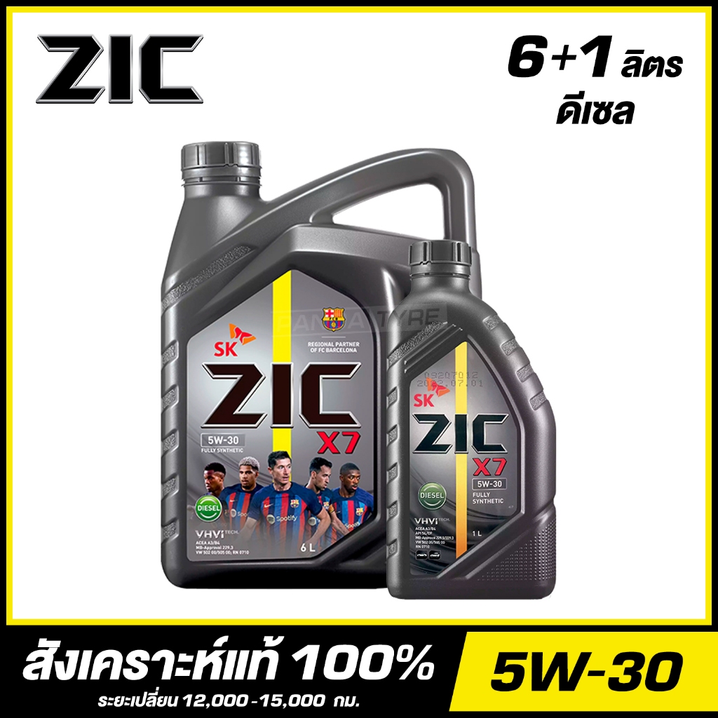 ZIC X7 5W-30 น้ำมันเครื่อง สังเคราะห์แท้ 100% ขนาด 6+1 ลิตร (สำหรับ ...