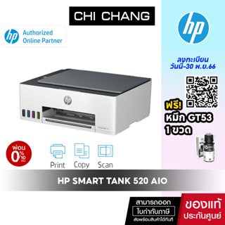 เครื่องปริ้น อิงค์แทงค์ HP Smart Tank 520 AIO Printer ( Print/Scan/Copy )