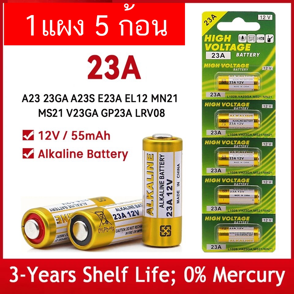 แบตเตอรี่ ALKALINE 12V 23A ถ่าน ประตูรีโมท อัลคาไลน์ ขนาด12V ไฟแรง ขาย ...