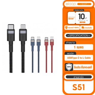 [เก็บโค้ด ลดเพิ่ม] Eloop S51 สายชาร์จเร็ว USB Type C 3A 20W รองรับ 12 ถ่ายโอนข้อมูล Type C to L Cable Max 27W