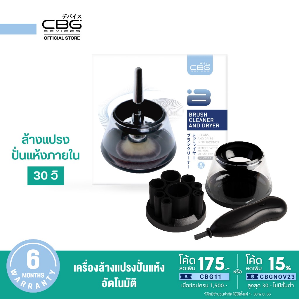 cbg-devices-brush-cleaner-and-dryer-เครื่องล้างแปรงปั่นแห้งอัตโนมัติ-bcd