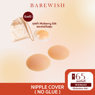 ซิลิโคนแปะจุกไร้กาว ✨ BAREWISH Nipple Cover นิปปิดจุก ปิดจุกไร้กาว แปะจุกไร้กาว กันน้ำ แผ่นปิดหน้าอก ปิดจุกสุญญากาศ