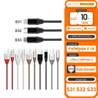 [เก็บโค้ด ลดเพิ่ม] Eloop S31 / S32 / S33 สายชาร์จ USB Data Cable L Cable/Micro USB และ Type C  รองรับ 2.1A