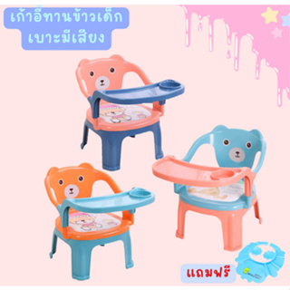 เก้าอี้ทานข้าวเด็ก มีเบาะนั่งและถาดอาหาร เก้าอี้กินข้าวเด็ก