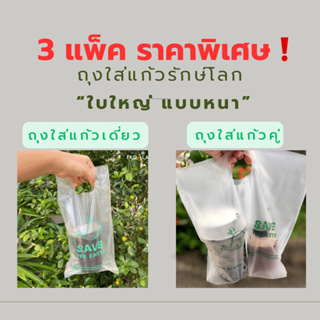 ถุงใส่แก้วกาแฟรักษ์โลก 1 ใบ ถุงแก้วคู่ 16-22 ออนซ์ พิมพ์ลาย