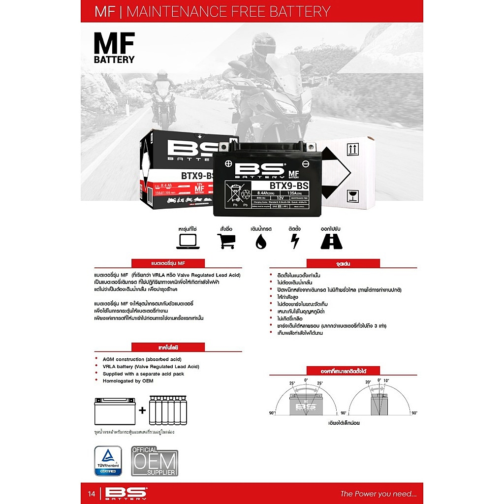 bs-battery-แบตเตอรี่มอเตอร์ไซค์-รุ่น-btz5s-bs