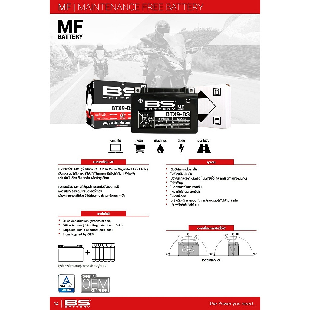 bs-battery-แบตเตอรี่มอเตอร์ไซค์-รุ่น-btz5s-bs