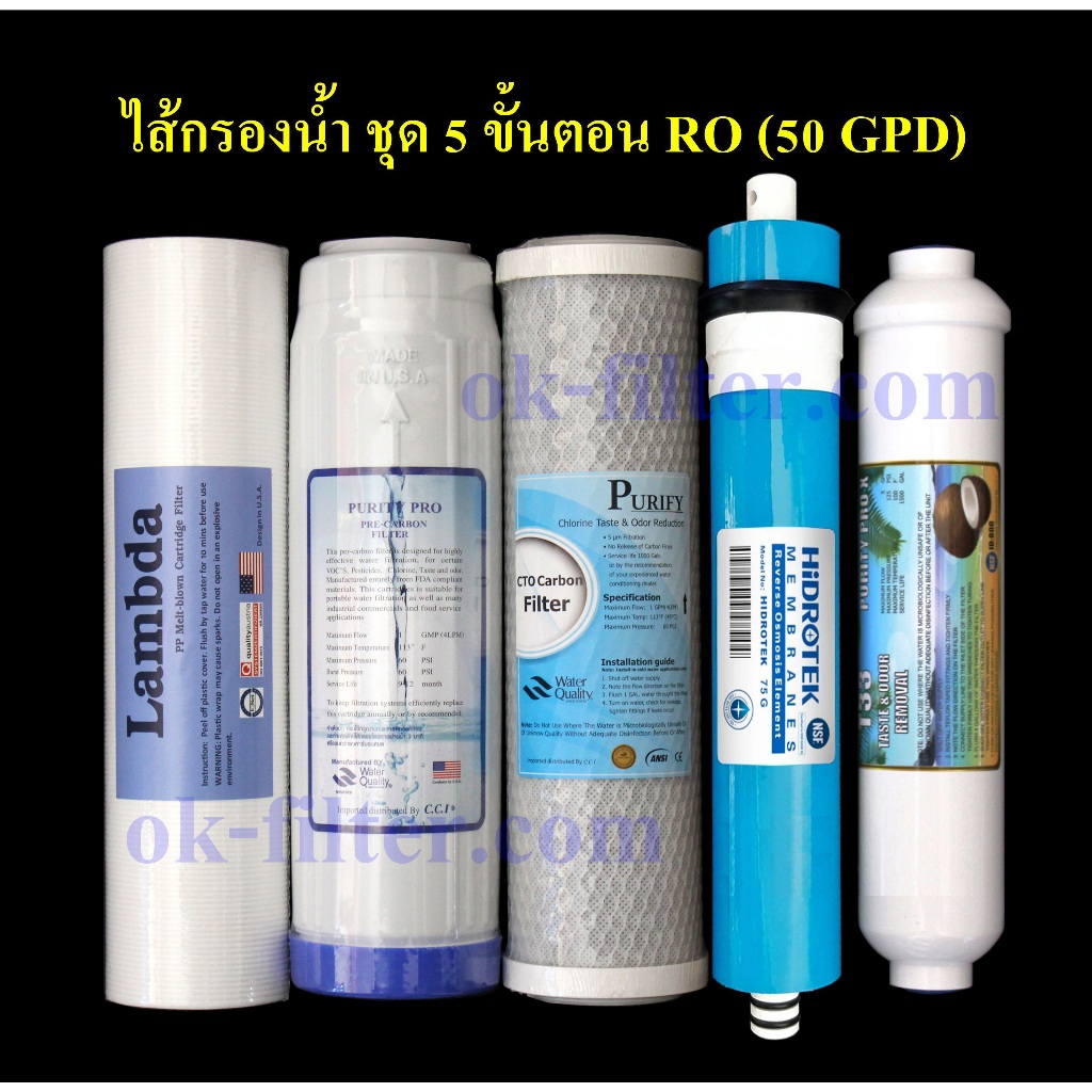 ชุดไส้กรองน้ำ 5 ขั้นตอน RO 75GPD (PP, GAC, CTO, RO, Post Carbon ...