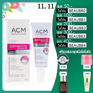 ใหม่ ACM DEPIWHITE ADVANCED 40 ml