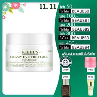 Kiehls Creamy Eye Treatment with Avocado 28g / คีลส์ ครีมมี่ อาย ทรีทเม้นท์ วิท อะโวคาโด