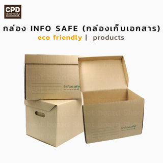 กล่อง In fo Safe (กล่องเก็บเอกสาร กล่องอเนกประสงค์)  แพ็ค 2 ชิ้น