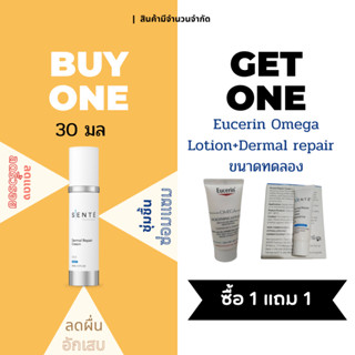 SENTE DERMAL REPAIR CREAM 30 ml.ลดการอักเสบ รอยแดง สำหรับผิวแพ้ง่าย