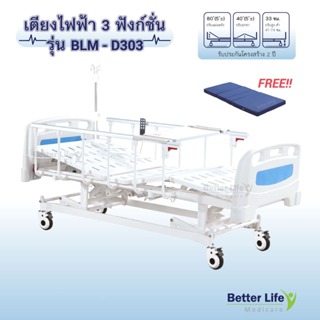 เตียงไฟฟ้า 3 ฟังก์ชั่น ราวข้างสไลด์ ฟรีที่นอน 4 ตอน