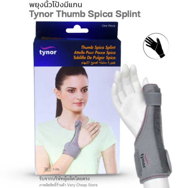 Tynor Thumb Spica Splint (F06) ไทนอร์ ที่ด้ามนิ้วโป้ง ด้ามนิ้วหัวแม่มือ