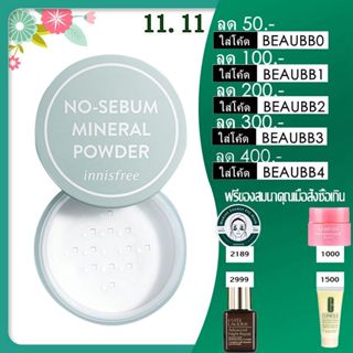 NEW Innisfree No Sebum Mineral Powder 5g แป้งฝุ่นคุมมัน