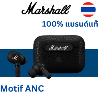 เช็ครีวิวสินค้า[ของแท้100%] MARSHALL MOTIF A.N.C. - หูฟังบลูทูธ หูฟังตัดเสียงรบกวน wireless earbuds