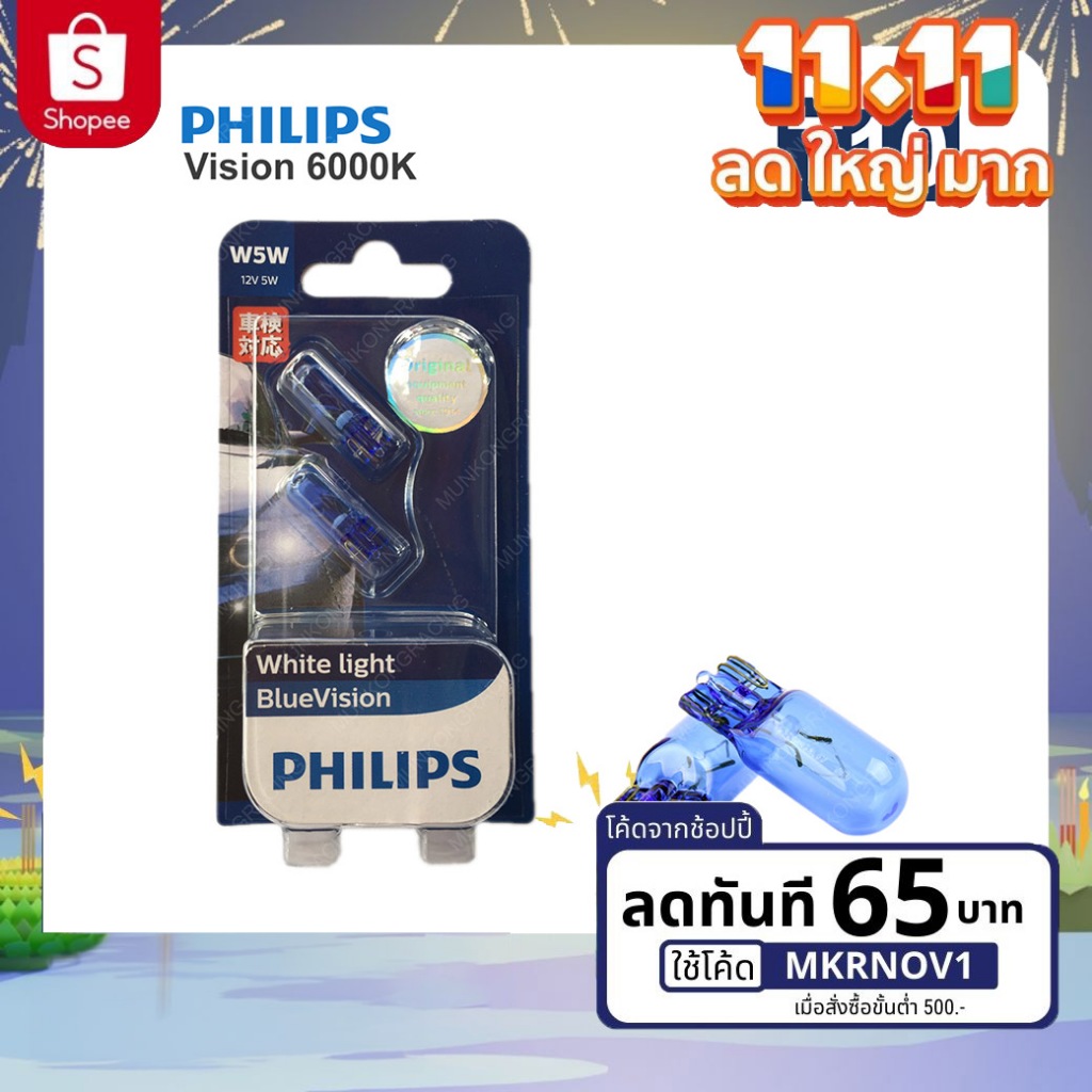 PHILIPS หลอดไฟหรี่ Blue vision T10 4000K | Shopee Thailand