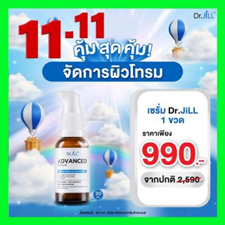 dr.jill ดร.จิล เซรั่ม Dr.JiLL Advanced Serum ของแท้ รุ่นใหม่สุดปี2023 ส่งฟรี