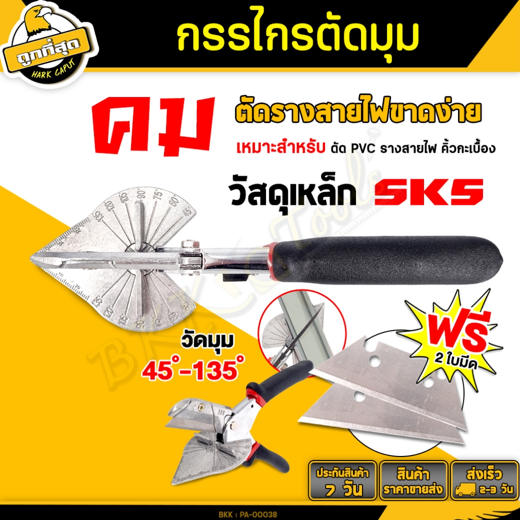 กรรไกรตัดรางไฟ-กรรไกรใบโพธิ์-ปรับองศาได้-45-135องศา-รุ่นใหม่-เปลี่ยนใบมีดได้-ฟรีใบมีด-2ใบ-สามารถตัดไม้เนื้อบาง-พลาสติก