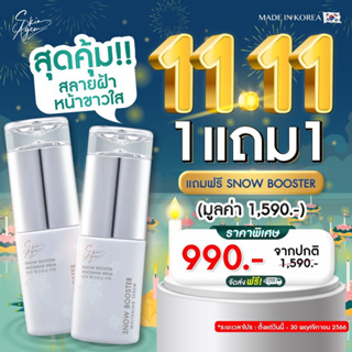 [จัดส่งฟรี] 1แถม1 SKIN AGEM สกินเอเจ้มม์ Snow Booster บูสเตอร์หน้าขาว นวัตกรรมเปปไทด์จากสเต็มเซลล์ ฝ้า กระ ความหมองคล้ำ