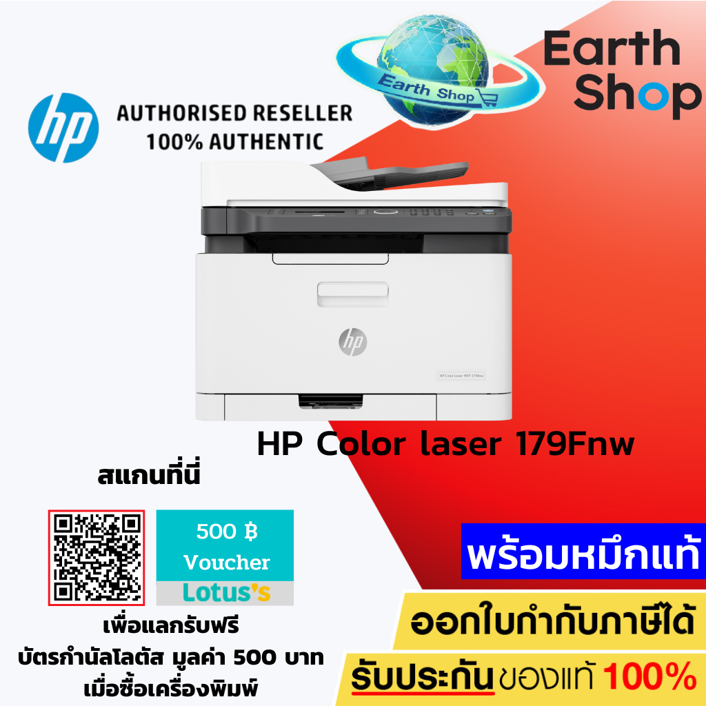 เครื่องปริ้น-hp-color-laser-mfp-179fnw-wi-fi-all-in-one-printer-พริ้นเตอร์เลเซอร์สี-พร้อมหมึกแท้-1-ชุด-earth-shop