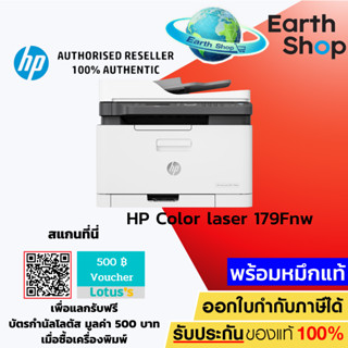 เครื่องปริ้น HP COLOR LASER MFP 179fnw Wi-Fi All-in-One Printer พริ้นเตอร์เลเซอร์สี พร้อมหมึกแท้ 1 ชุด / Earth shop