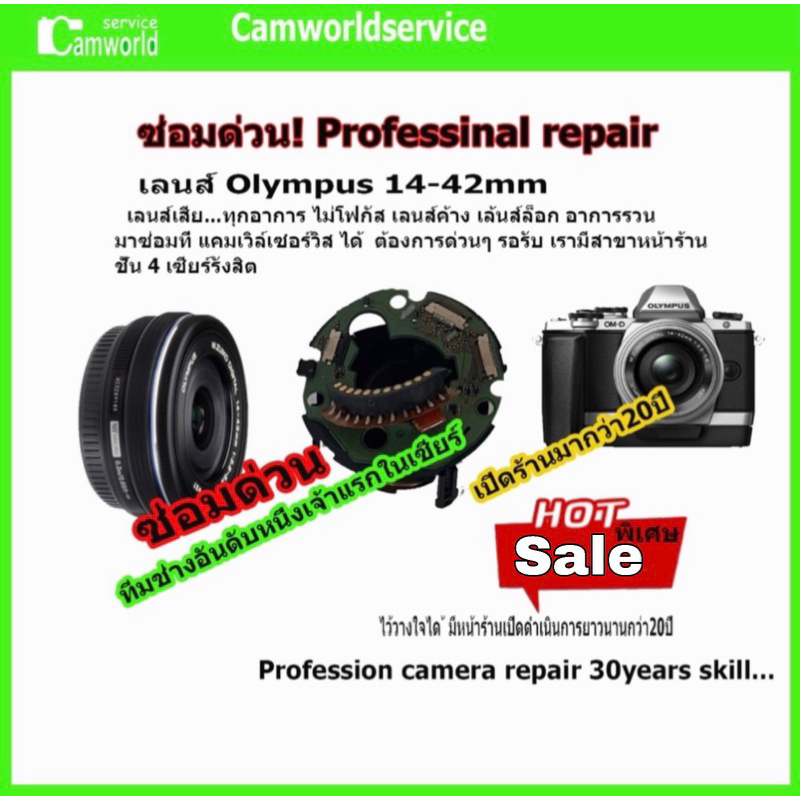 ซ่อมเลนส์-olympus-14-42mm-lens-repair-service-ซ่อมเลนส์-ทุกอาการ-ไม่โฟกัส-เสีย-เลนส์ค้าง-รวน-ด่วนรอรับได้-ส่งฟรีทั่วไทย