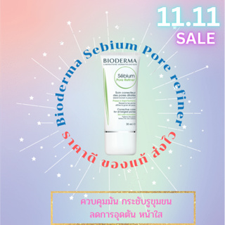 Bioderma Sebium Pore Refiner 30 ml.+5 มล ครีมบำรุงสำหรับผิวผสม ผิวมัน