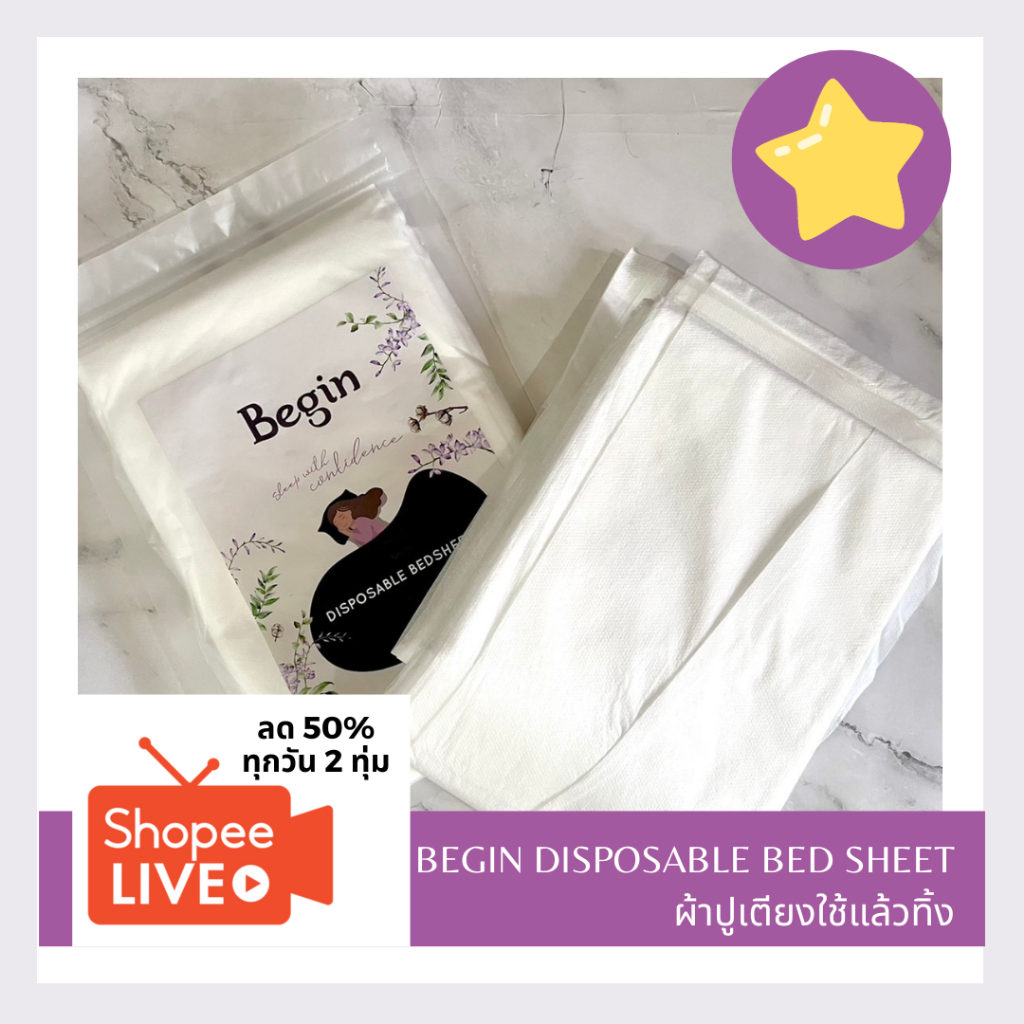 ผ้าปูเตียงใช้แล้วทิ้ง-begin-disposable-bed-sheet