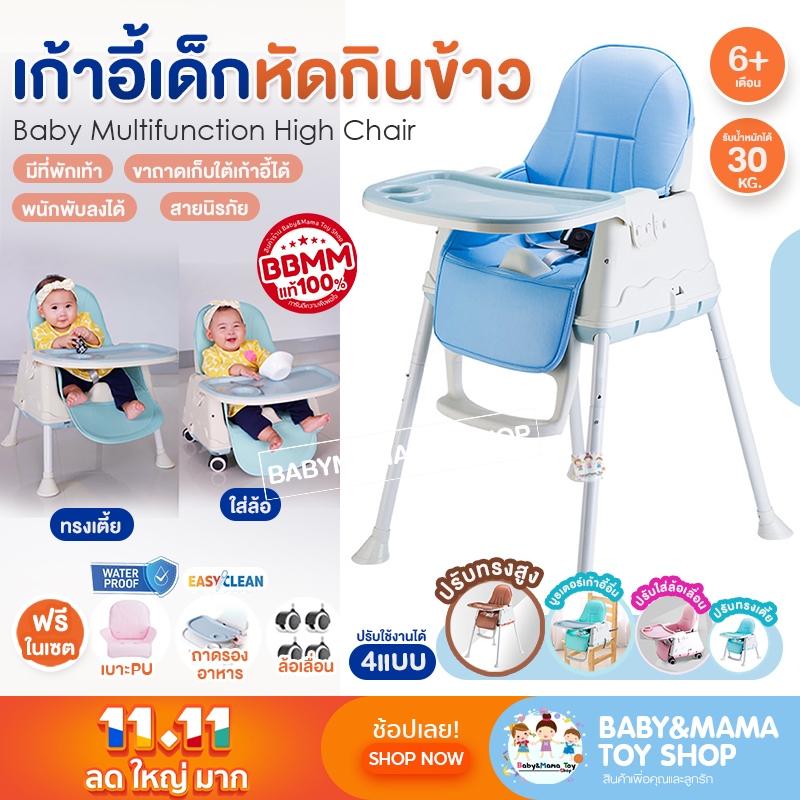 เก้าอี้กินข้าวเด็ก-high-chair-รุ่น-bbmm-multifuntion-ฟรี-เบาะนั่ง-ถาดรองอาหาร-ล้อเลื่อน