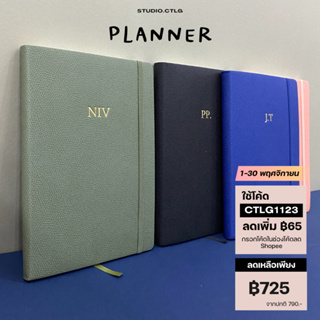 [โค้ดช้อปปี้ลดเพิ่มอีก “CTLG1123”] LIFE CHANGER PLANNER 2023 มี weekly planner , monthly planner  (size A5) ปั้มชื่อได้