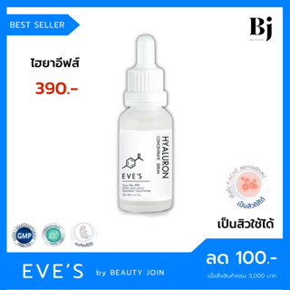 HYALURON EVES ไฮยาอีฟส์ ไฮยาเซรั่ม ไฮยาลูรอนเซรั่ม เซรั่มหน้าใส เซรั่มลดสิว ครีมคนเป็นสิว ครีมลดสิว ครีมคนท้อง eves