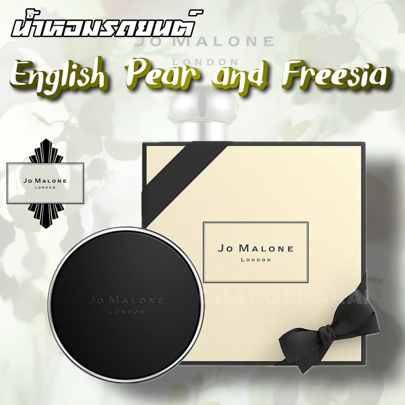 น้ำหอมรถยนต์ Jo Malone Scent to Go 30g English Pear / Lime Basil หอม