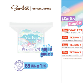 Bambies Premium Cotton Pads สำลีแผ่น 85 แผ่น