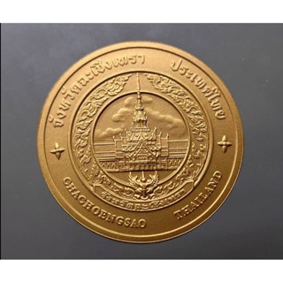 เหรียญที่ระลึก เหรียญประจำจังหวัด จ.ฉะเชิงเทรา เนื้อทองแดง ขนาด 4 เซ็น แท้ จากกรมธนารักษ์ #ของสะสม #เหรียญ จ.ฉะเชิงเทรา